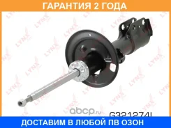 ������ �������������� �������� L ������� Lynxauto / G321274L �������� 24 ��� G321274L ����