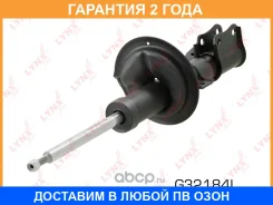 ������ �������������� �������� L ������� Lynxauto / G32184L �������� 24 ��� G32184L ����
