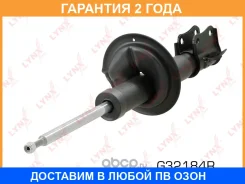 ������ �������������� �������� R ������� Lynxauto / G32184R �������� 24 ��� G32184R ����