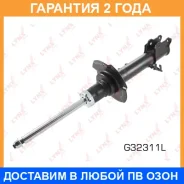������ �������������� �������� L ������� Lynxauto / G32311L G32311L ����