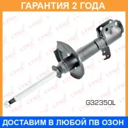 ������ �������������� �������� L Lynxauto / G32350L �������� 24 ��� G32350L ����