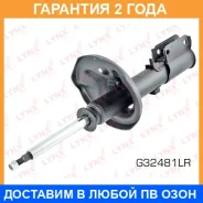 ������ �������������� �������� ������� Lynxauto / G32481LR �������� 24 ��� G32481LR ����