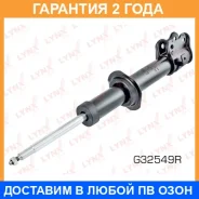 ������ �������������� �������� R ������� Lynxauto / G32549R �������� 24 ��� G32549R ����