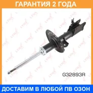 ������ �������������� �������� R ������� Lynxauto / G32893R �������� 24 ��� G32893R ����