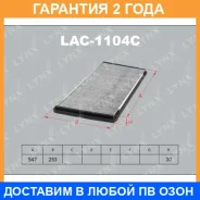 ������ ������ �������� Lynxauto / LAC1104C �������� 24 ��� LAC1104C ����
