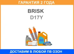 ����� ��������� Brisk / D17Y �������� 24 ��� ���� �� 2 �� D17Y ����