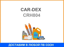 �������� ��������� CAR-DEX / CRH804 CRH804 ����