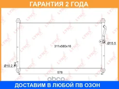 �������� ������������ Lynxauto / RC0256 �������� 24 ��� RC0256 ����