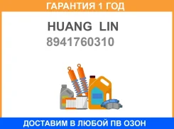 ��������� ���������� P8038-94176-031-0 75�� 4BD1 HL Huang LIN / 8941760310 �������� 12 ��� 8941760310 ����