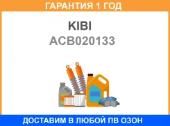 ��������� ��������� ������ KIBI / ACB020133 �������� 12 ��� ACB020133 ����