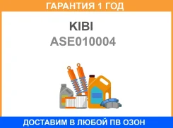 ������� KIBI / ASE010004 �������� 12 ��� ASE010004 ����