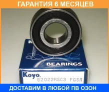 ��������� ��������� KOYO / 62022RSC3 �������� 6 ��� ���� �� 2 �� 62022RSC3 ����