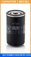 �������� ������ MANN / W7195 W7195 ����