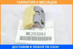 ������������ ������ ����� ���� ��� Mitsubishi / ME203093 �������� 6 ��� ME203093 ����