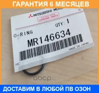 ����������� ������������ ������������ Mitsubishi / MR146634 �������� 6 ��� MR146634 ����