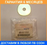 �������� ��������� ������ �������� Mitsubishi / MR491950 �������� 6 ��� ���� �� 2 �� MR491950 ����