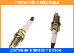 ����� ��������� NGK / ZFR5F11 ZFR5F11 ����