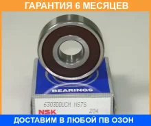 ��������� NSK / 6303Dducm �������� 6 ��� 6303DDUCM ����
