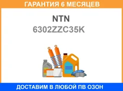 ��������� ������������� NTN / 6302ZZC35K �������� 6 ��� 6302ZZC35K ����
