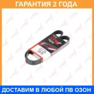 ������ ������������ Lynxauto / 6PK1043 6PK1043 ����