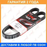 ������ ������������ (EPDM) Lynxauto / 6PK1153 �������� 24 ��� Lynxauto 6PK1153 6PK1153 ����