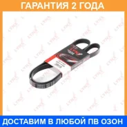 ������ ������������ Lynxauto / 6PK1428 �������� 24 ��� Lynxauto 6PK1428 6PK1428 ����