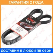 ������ ������������ (EPDM) Lynxauto / 6PK2000 �������� 24 ��� Lynxauto 6PK2000 6PK2000 ����