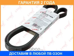 ������ ������������ Lynxauto / 6PK2168 �������� 24 ��� Lynxauto 6PK2168 6PK2168 ����