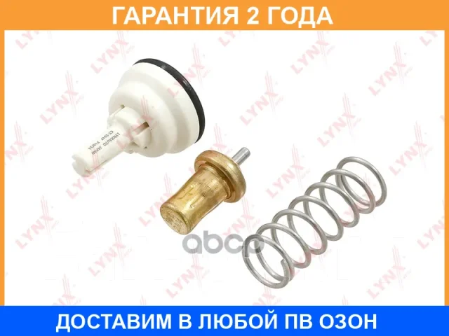 ��������� 95�� (�������) Lynxauto / CT2347 CT2347 ����