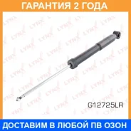 ����������� | ��� ����/��� | Lynxauto / G12725LR �������� 24 ��� Lynxauto G12725LR G12725LR ����