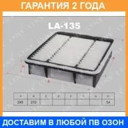 ������ ��������� Lynxauto / LA135 LA135 ����