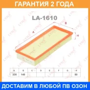 ������ ��������� Lynxauto / LA1610 �������� 24 ��� LA1610 ����