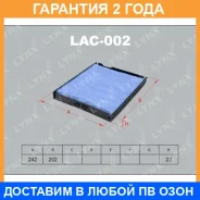 ������ �������� Lynxauto / LAC002 �������� 24 ��� Lynxauto LAC002 LAC002 ����