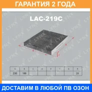 ������ ������ �������� Lynxauto / LAC219C �������� 24 ��� Lynxauto LAC219C LAC219C ����