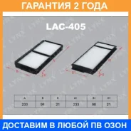������ �������� (�������� 2 ��. ) Lynxauto / LAC405 �������� 24 ��� Lynxauto LAC405 LAC405 ����