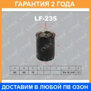 ������ ��������� Lynxauto / LF235 �������� 24 ��� Lynxauto LF235 LF235 ����
