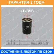 ������ ��������� Lynxauto / LF356 �������� 24 ��� Lynxauto LF356 LF356 ����