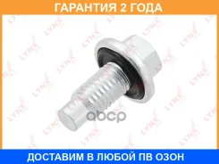 ������ ������� ��������� ������� (M12x1,75x25,5) Lynxauto / SG4869 �������� 24 ��� SG4869 ����