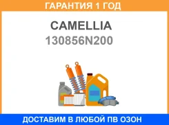 ����������� ���� Camellia / 130856N200 �������� 12 ��� 130856N200 ����