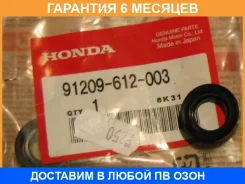 ������� ���� Honda / 91209612003 91209612003 ����