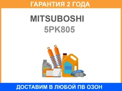 ������ ������������ Mitsuboshi / 5PK805 �������� 24 ��� 5PK805 ����
