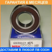 ��������� NSK / 6003Dducm �������� 6 ��� 6003DDUCM ����