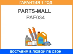 ��������� ������ Parts-MALL / PAF034 �������� 12 ��� PAF034 ����