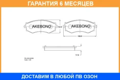 ������� ��������� �������� �������� Akebono / AN262WK �������� 6 ��� AN262WK ����