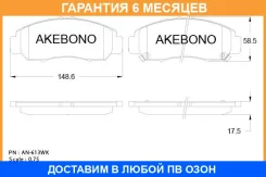 �������� ��������� ������� Akebono / AN613WK �������� 6 ��� AN613WK ����