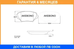 �������� ��������� ������� Akebono / AN640K �������� 6 ��� AN640K ����