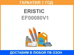����������� ����-�� EF00080V1 Eristic / EF00080V1 �������� 12 ��� EF00080V1 ����