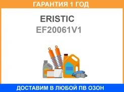 ����������� ����-�� Eristic / EF20061V1 �������� 12 ��� EF20061V1 ����