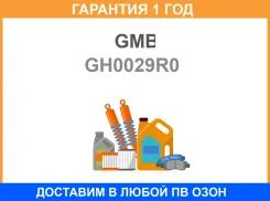 ��������� ��������� GMB / GH0029R0 �������� 12 ��� GH0029R0 ����