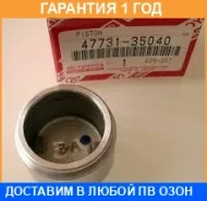 ������� �������� ��������� Toyota / 4773135040 �������� 12 ��� 4773135040 ����